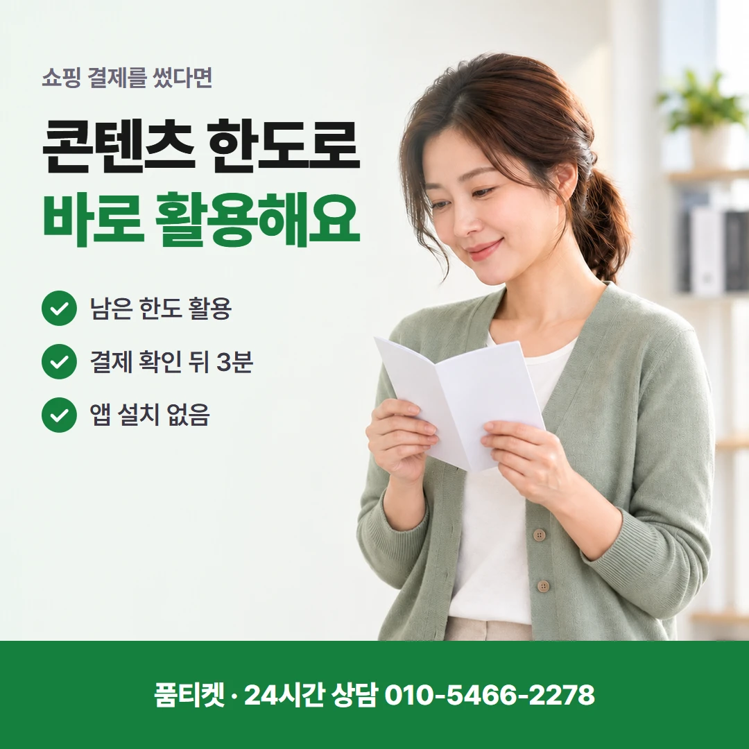 아이폰 컨텐츠이용료현금화 통신사 앱 한도